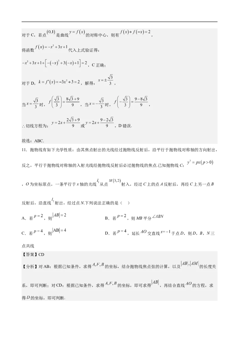 高三数学考前模拟卷二（教师版）_2.2025数学总复习_2023年新高考资料_二轮复习_备战2023年高考数学二轮复习对点题型（新高考专用）