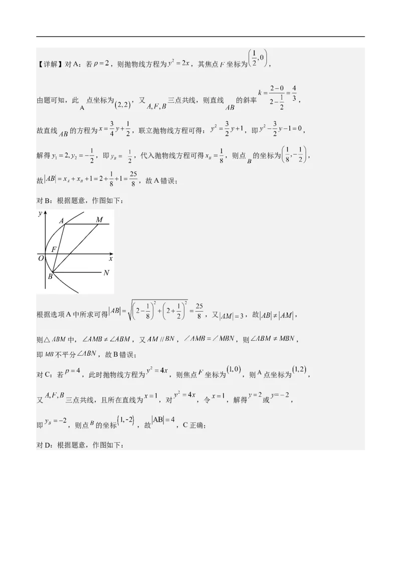 高三数学考前模拟卷二（教师版）_2.2025数学总复习_2023年新高考资料_二轮复习_备战2023年高考数学二轮复习对点题型（新高考专用）