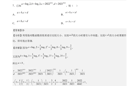 高三数学考前模拟卷二（教师版）_2.2025数学总复习_2023年新高考资料_二轮复习_备战2023年高考数学二轮复习对点题型（新高考专用）