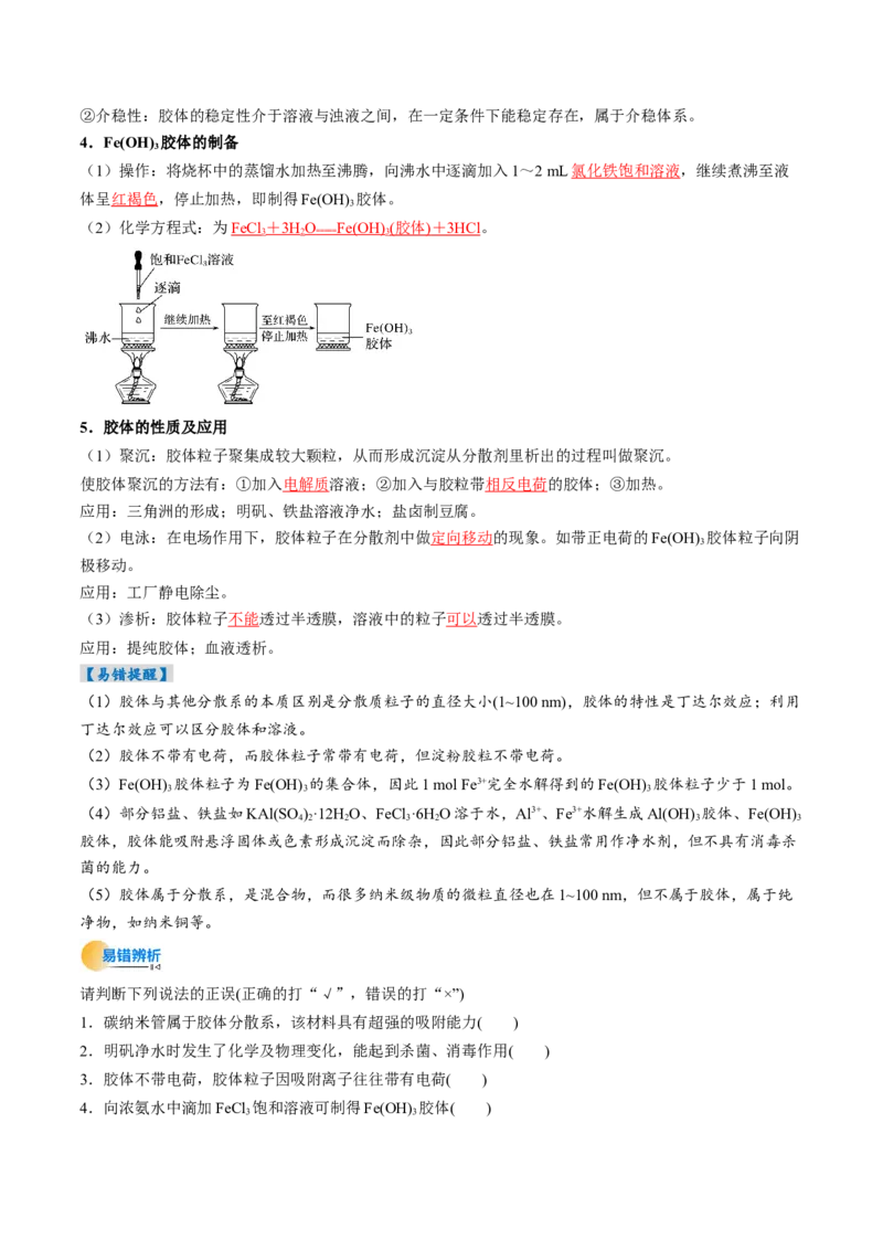考点01物质的分类及转化（核心考点精讲精练）-备战2025年高考化学一轮复习考点帮（新高考通用）（解析版）_05高考化学_新高考复习资料_2025年新高考资料