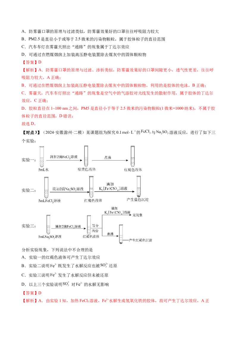 考点01物质的分类及转化（核心考点精讲精练）-备战2025年高考化学一轮复习考点帮（新高考通用）（解析版）_05高考化学_新高考复习资料_2025年新高考资料