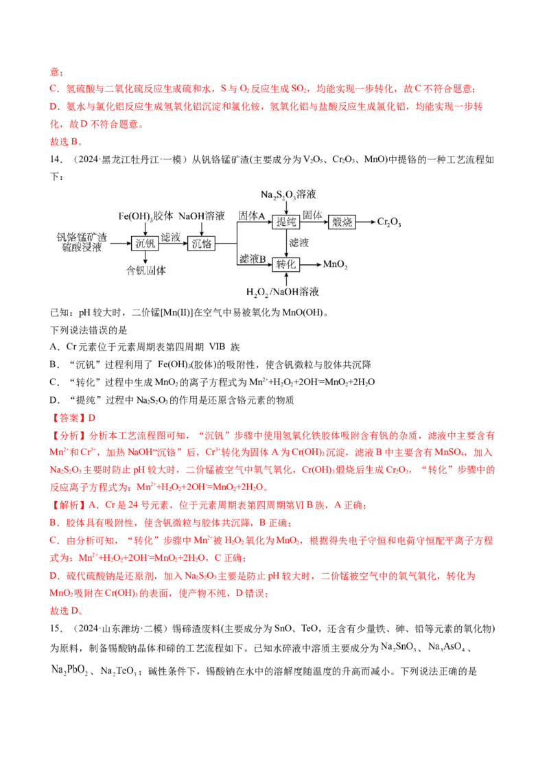 考点01物质的分类及转化（核心考点精讲精练）-备战2025年高考化学一轮复习考点帮（新高考通用）（解析版）_05高考化学_新高考复习资料_2025年新高考资料