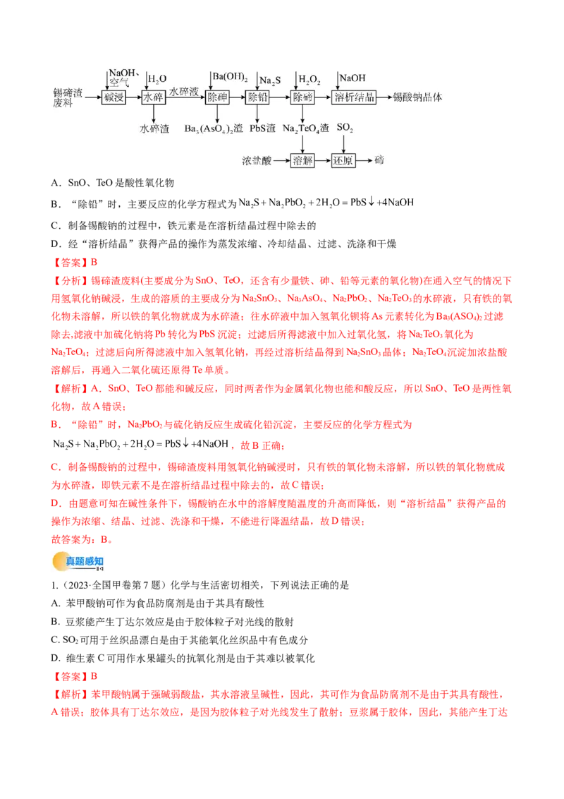 考点01物质的分类及转化（核心考点精讲精练）-备战2025年高考化学一轮复习考点帮（新高考通用）（解析版）_05高考化学_新高考复习资料_2025年新高考资料