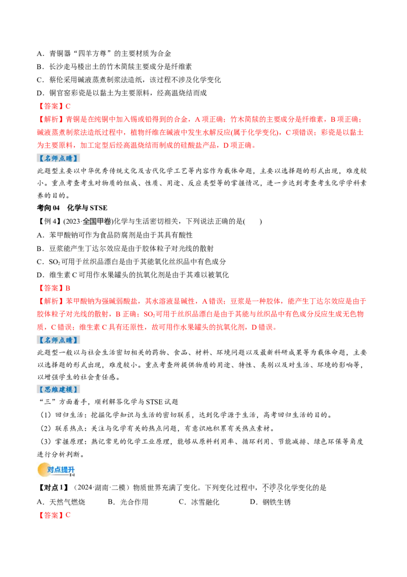 考点01物质的分类及转化（核心考点精讲精练）-备战2025年高考化学一轮复习考点帮（新高考通用）（解析版）_05高考化学_新高考复习资料_2025年新高考资料