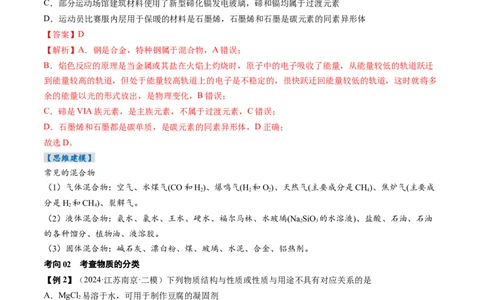 考点01物质的分类及转化（核心考点精讲精练）-备战2025年高考化学一轮复习考点帮（新高考通用）（解析版）_05高考化学_新高考复习资料_2025年新高考资料