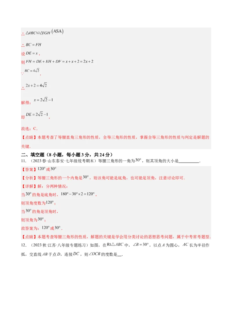 第十三章轴对称重难点检测卷（教师版）_初中数学_八年级数学上册（人教版）_重难点专题提升-V7_2024版