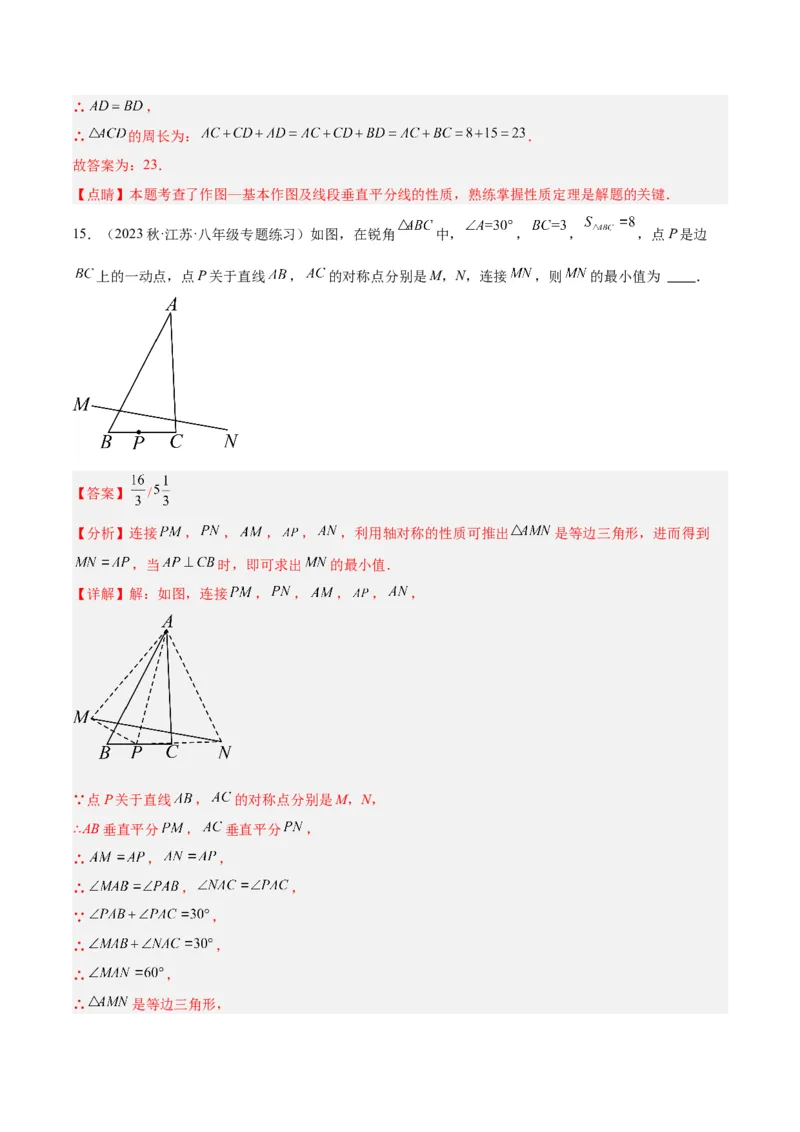 第十三章轴对称重难点检测卷（教师版）_初中数学_八年级数学上册（人教版）_重难点专题提升-V7_2024版