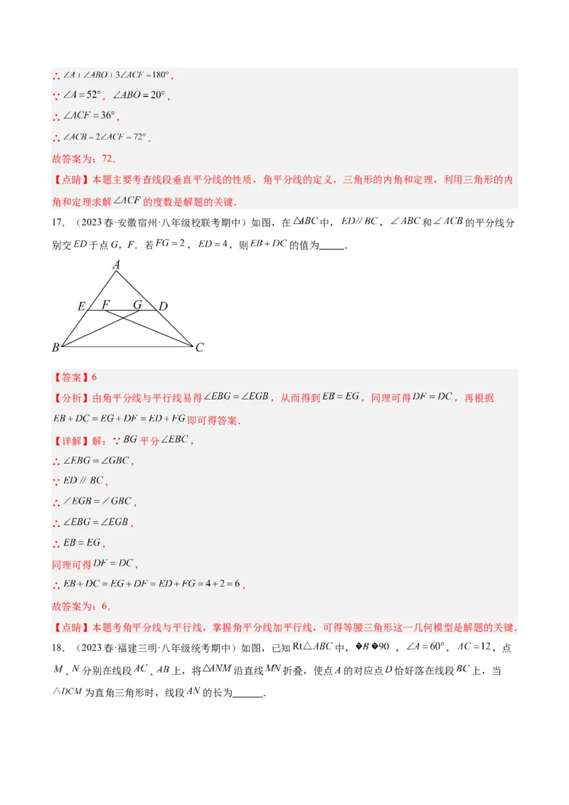 第十三章轴对称重难点检测卷（教师版）_初中数学_八年级数学上册（人教版）_重难点专题提升-V7_2024版