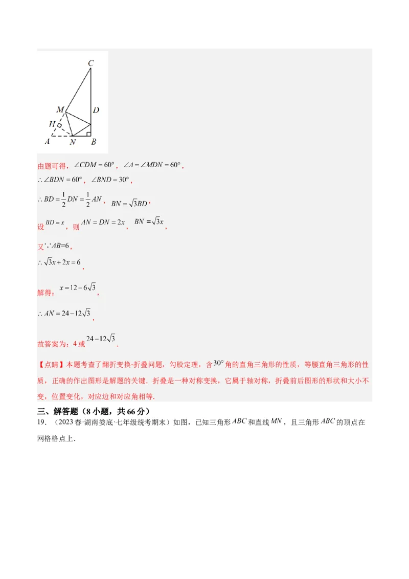 第十三章轴对称重难点检测卷（教师版）_初中数学_八年级数学上册（人教版）_重难点专题提升-V7_2024版