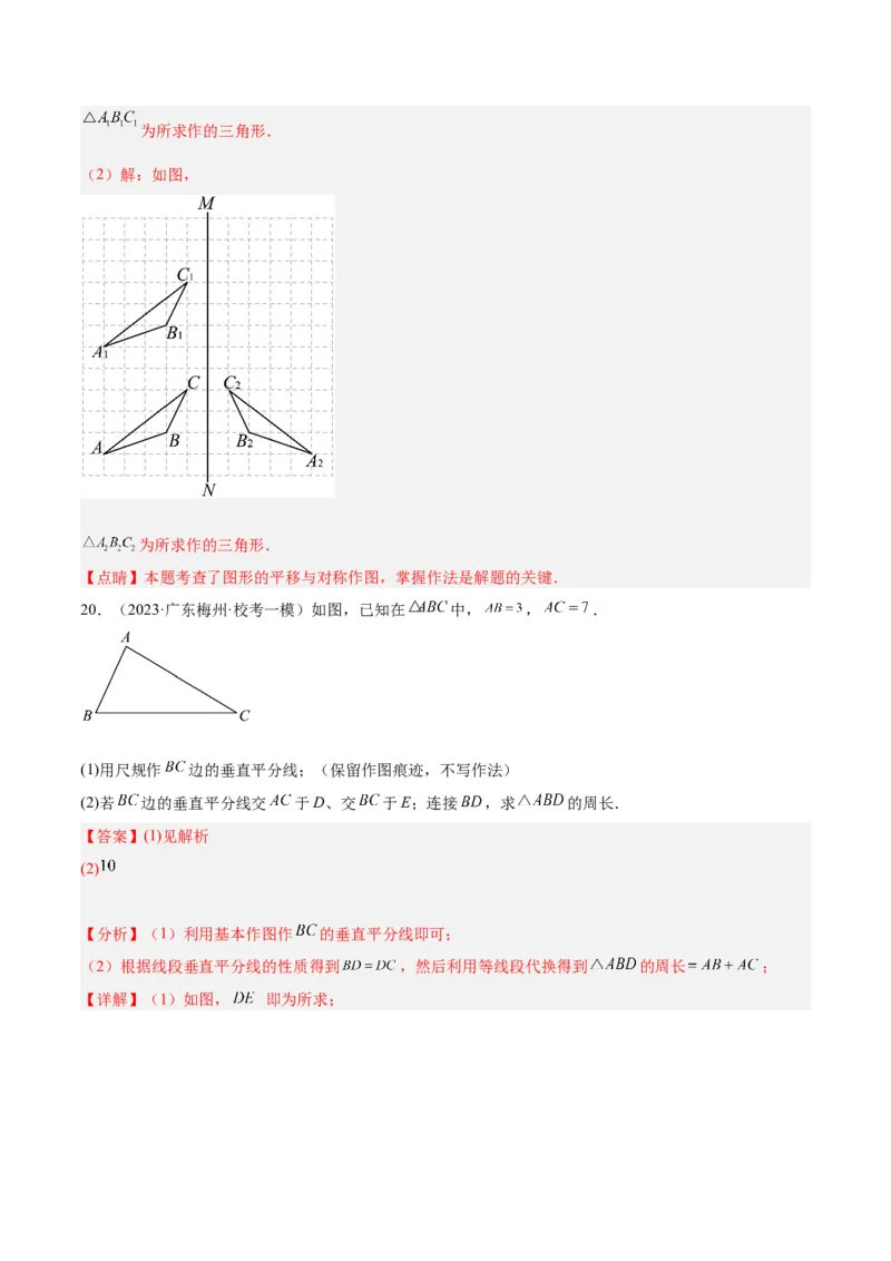 第十三章轴对称重难点检测卷（教师版）_初中数学_八年级数学上册（人教版）_重难点专题提升-V7_2024版
