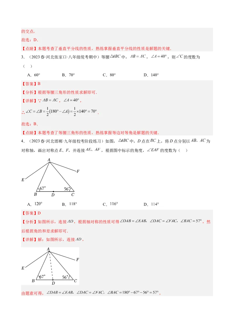 第十三章轴对称重难点检测卷（教师版）_初中数学_八年级数学上册（人教版）_重难点专题提升-V7_2024版