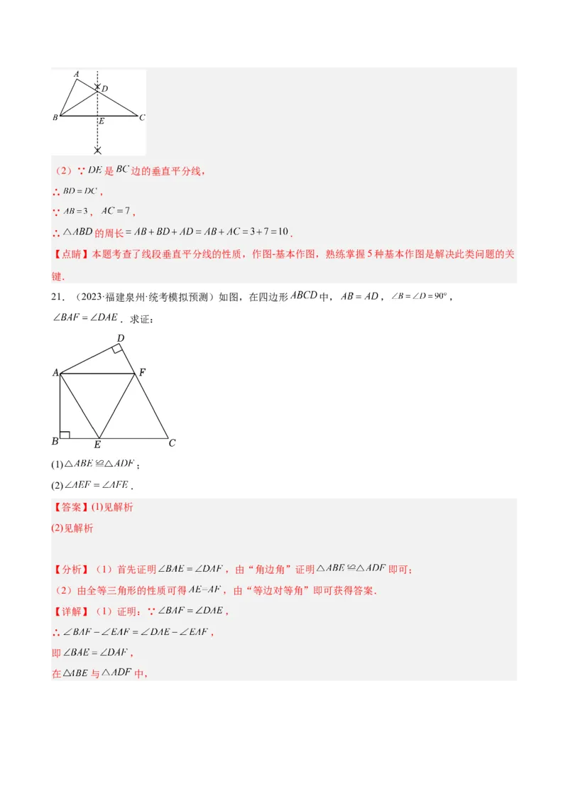 第十三章轴对称重难点检测卷（教师版）_初中数学_八年级数学上册（人教版）_重难点专题提升-V7_2024版