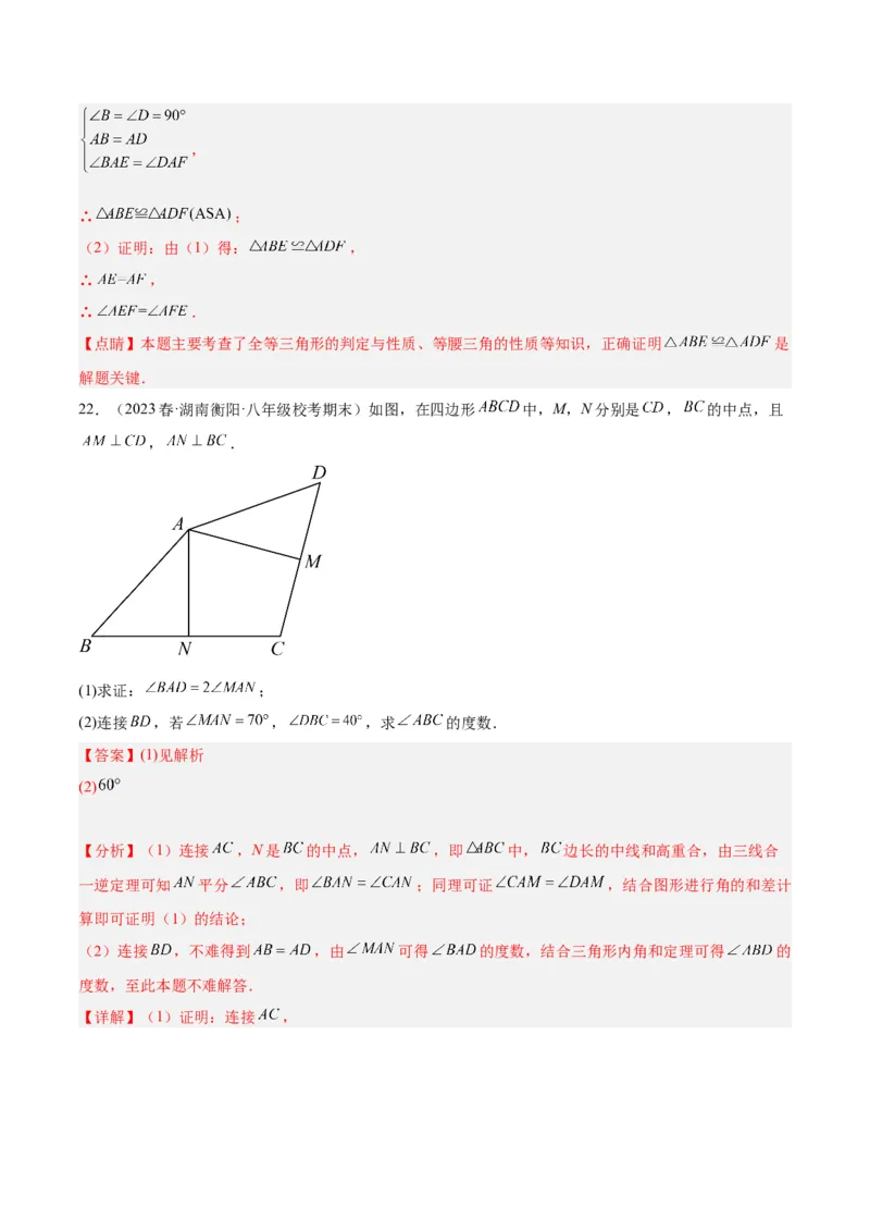 第十三章轴对称重难点检测卷（教师版）_初中数学_八年级数学上册（人教版）_重难点专题提升-V7_2024版