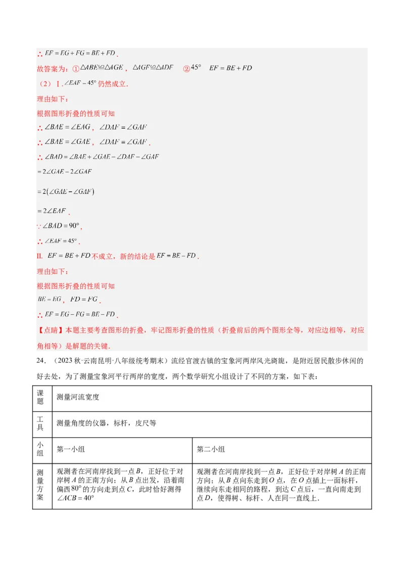 第十三章轴对称重难点检测卷（教师版）_初中数学_八年级数学上册（人教版）_重难点专题提升-V7_2024版