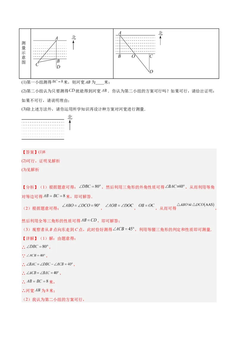 第十三章轴对称重难点检测卷（教师版）_初中数学_八年级数学上册（人教版）_重难点专题提升-V7_2024版