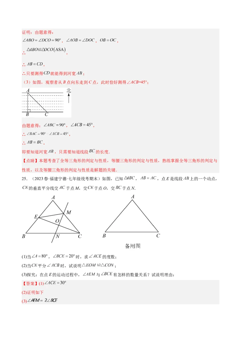 第十三章轴对称重难点检测卷（教师版）_初中数学_八年级数学上册（人教版）_重难点专题提升-V7_2024版