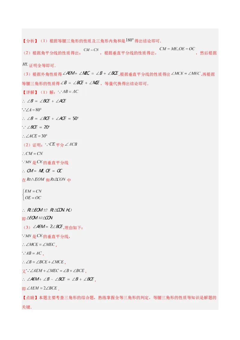 第十三章轴对称重难点检测卷（教师版）_初中数学_八年级数学上册（人教版）_重难点专题提升-V7_2024版