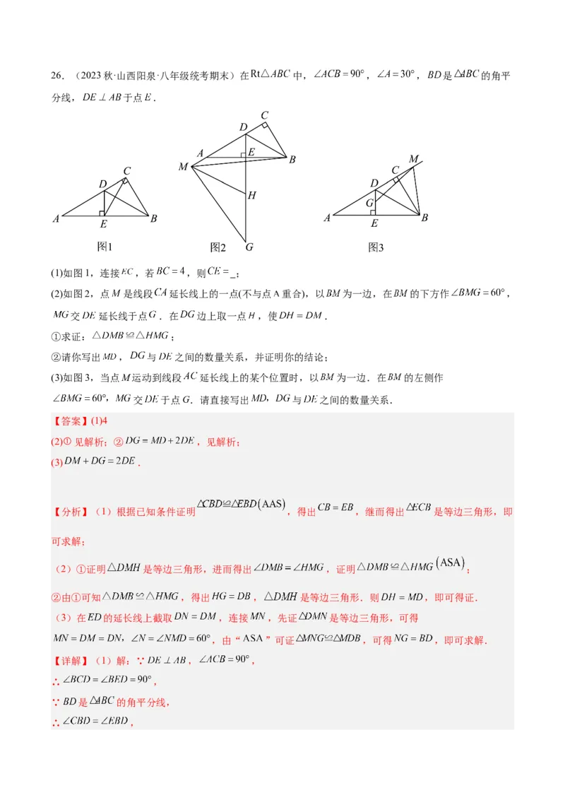 第十三章轴对称重难点检测卷（教师版）_初中数学_八年级数学上册（人教版）_重难点专题提升-V7_2024版