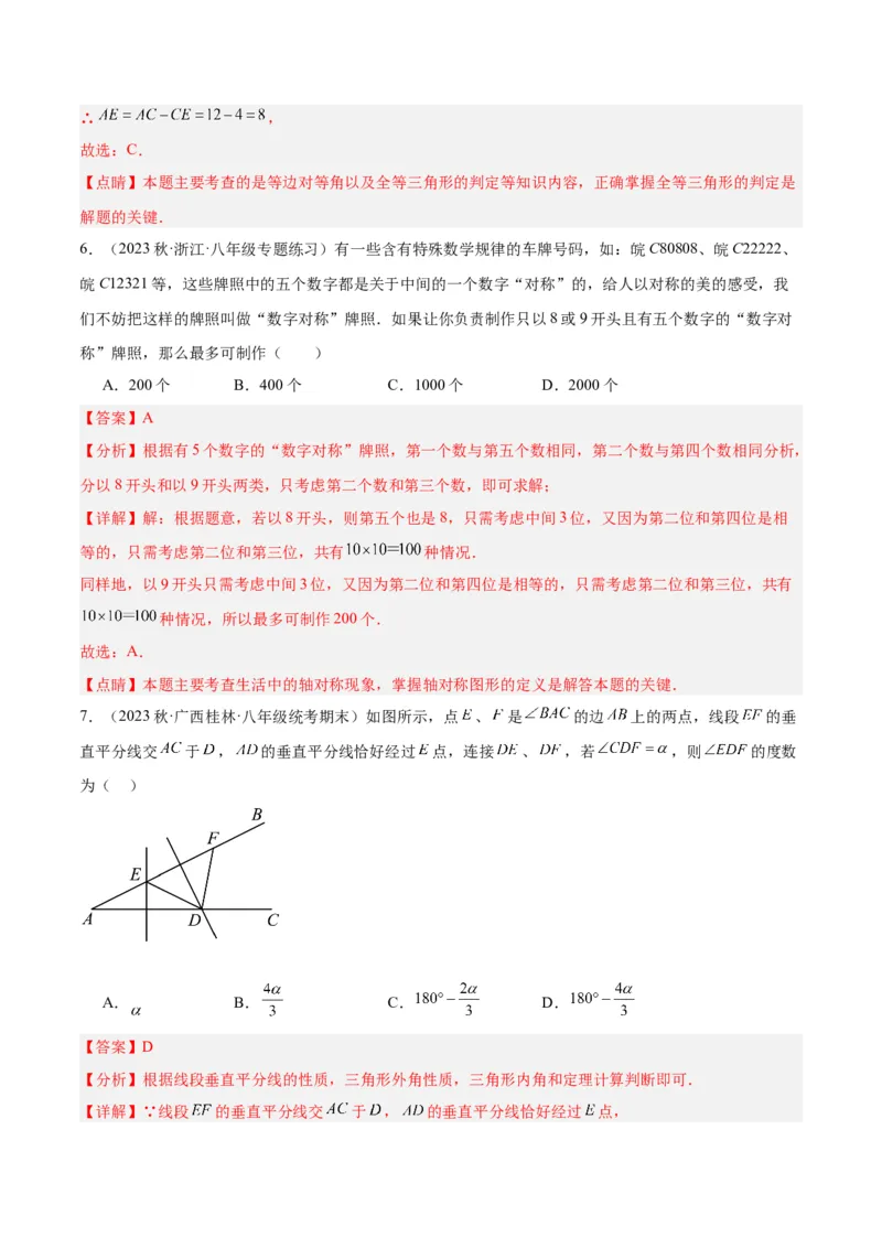 第十三章轴对称重难点检测卷（教师版）_初中数学_八年级数学上册（人教版）_重难点专题提升-V7_2024版