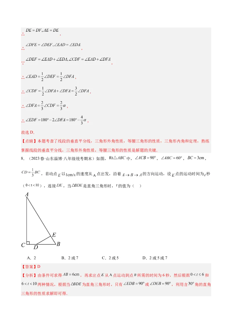 第十三章轴对称重难点检测卷（教师版）_初中数学_八年级数学上册（人教版）_重难点专题提升-V7_2024版