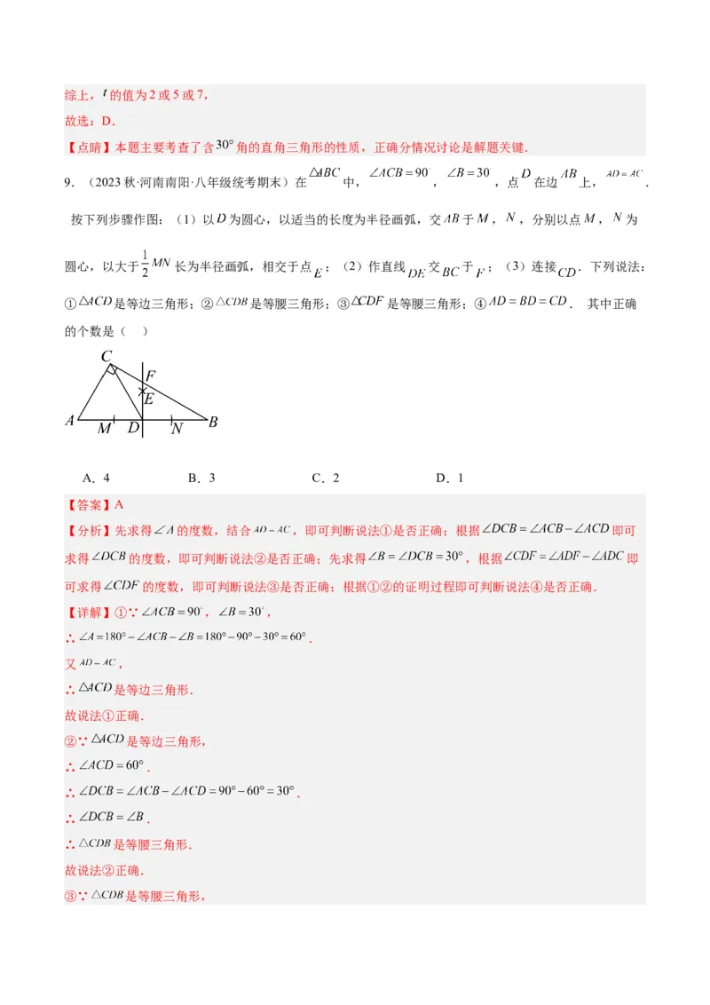 第十三章轴对称重难点检测卷（教师版）_初中数学_八年级数学上册（人教版）_重难点专题提升-V7_2024版