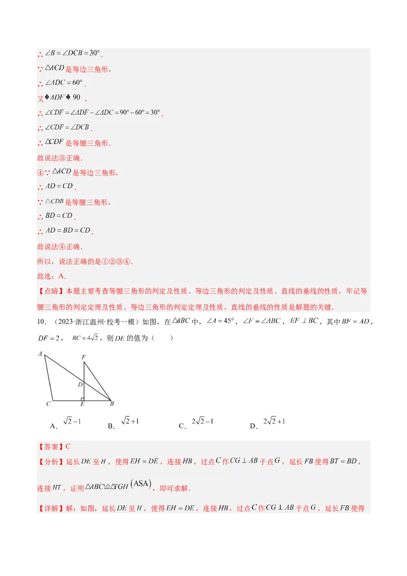 第十三章轴对称重难点检测卷（教师版）_初中数学_八年级数学上册（人教版）_重难点专题提升-V7_2024版