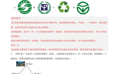 第十三章轴对称重难点检测卷（教师版）_初中数学_八年级数学上册（人教版）_重难点专题提升-V7_2024版