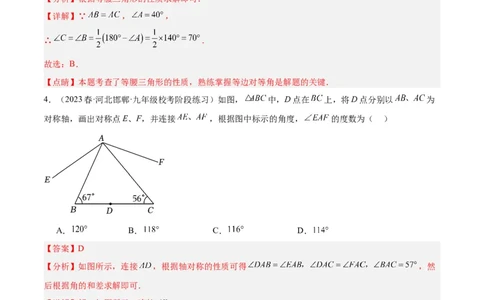 第十三章轴对称重难点检测卷（教师版）_初中数学_八年级数学上册（人教版）_重难点专题提升-V7_2024版
