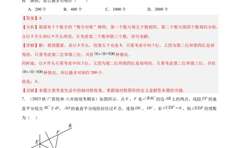 第十三章轴对称重难点检测卷（教师版）_初中数学_八年级数学上册（人教版）_重难点专题提升-V7_2024版
