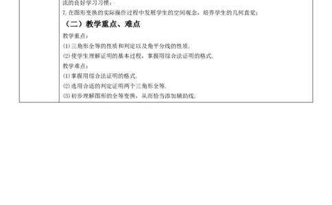 第十二章全等三角形单元教学设计_初中数学_八年级数学上册（人教版）_大单元教学课件+教学设计-U42_12.2.3全等三角形的判定课件（25张PPT）+教案+大单元教学设计