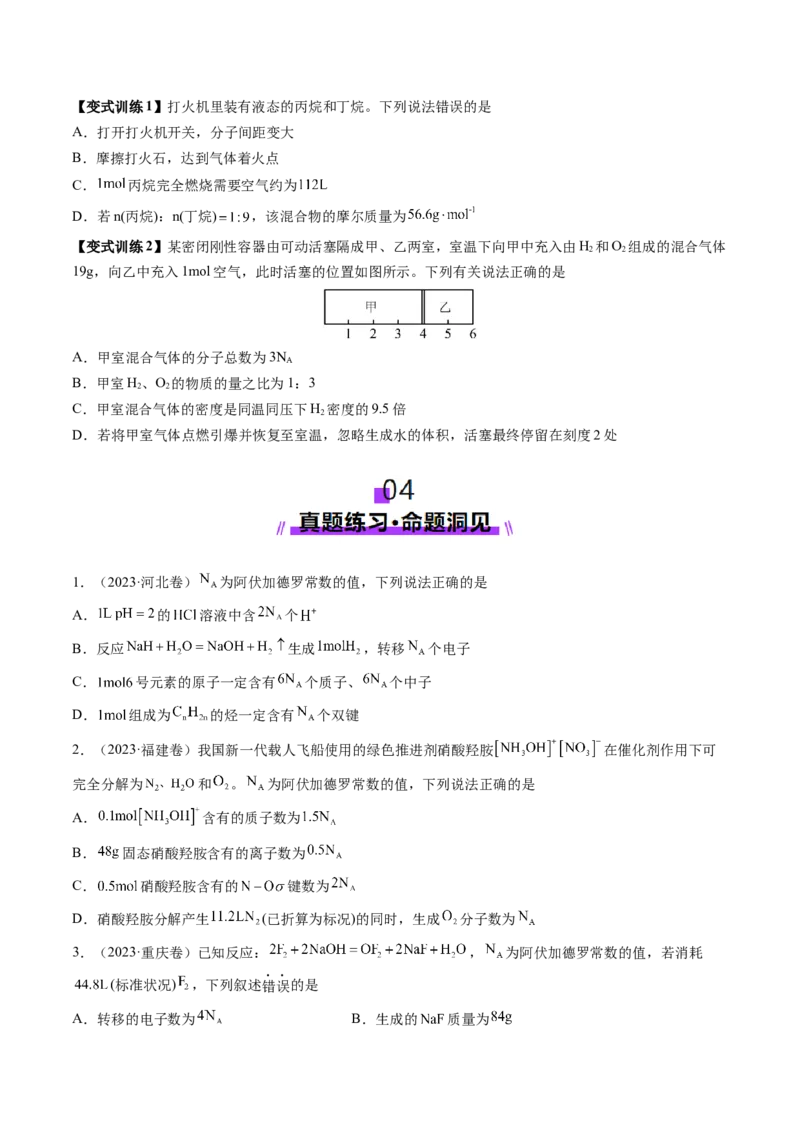 第01讲物质的量气体摩尔体积（讲义）（原卷版）_05高考化学_2025年新高考资料_一轮复习_2025年高考化学一轮复习讲练测（新教材新高考）_第二章化学计量及其应用
