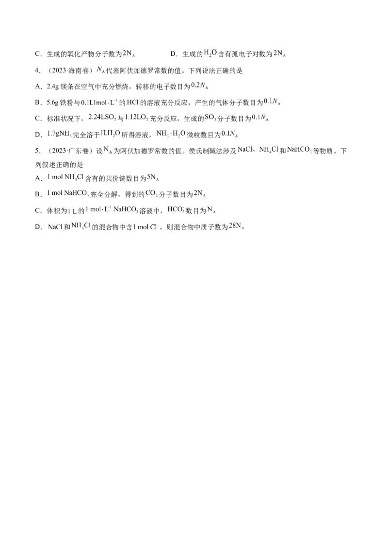 第01讲物质的量气体摩尔体积（讲义）（原卷版）_05高考化学_2025年新高考资料_一轮复习_2025年高考化学一轮复习讲练测（新教材新高考）_第二章化学计量及其应用