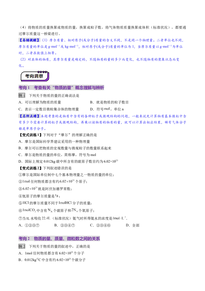 第01讲物质的量气体摩尔体积（讲义）（原卷版）_05高考化学_2025年新高考资料_一轮复习_2025年高考化学一轮复习讲练测（新教材新高考）_第二章化学计量及其应用