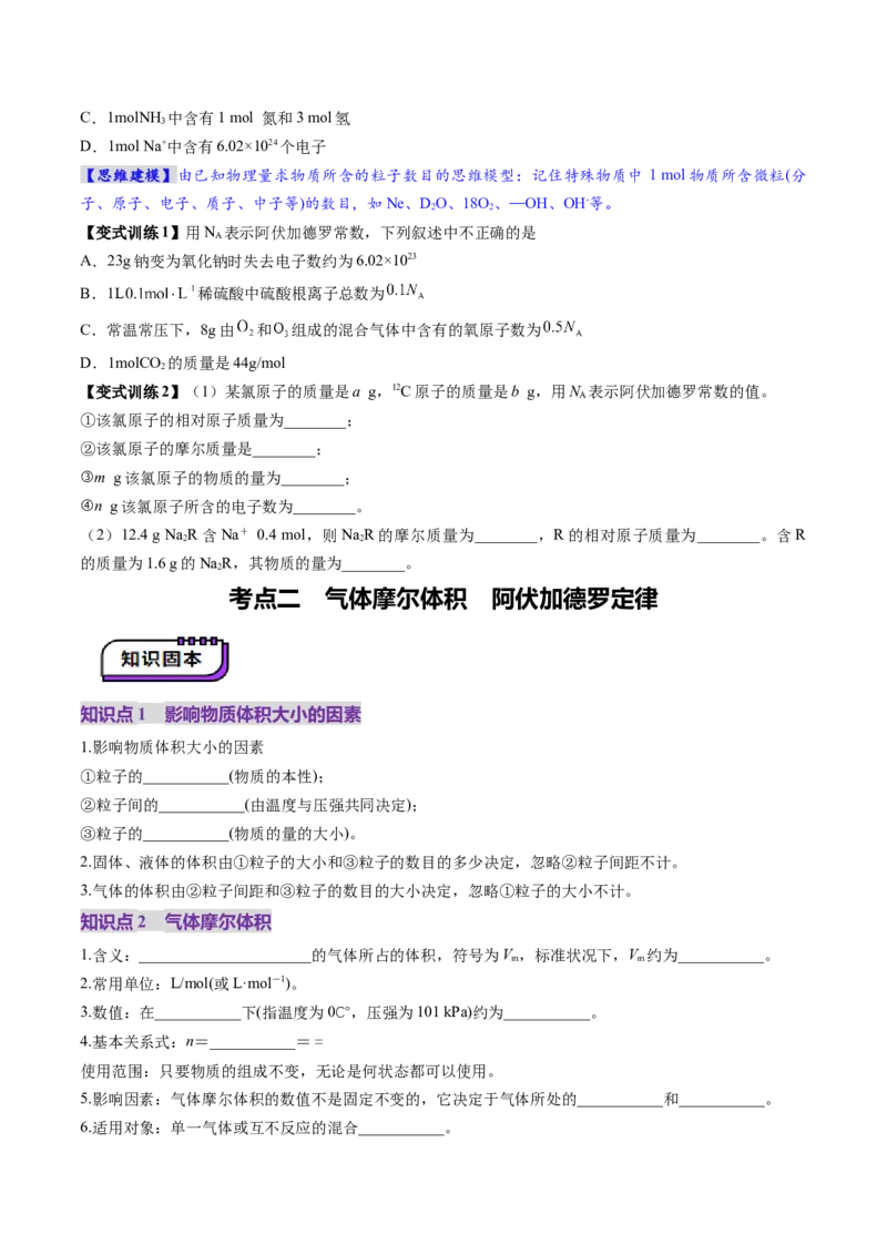 第01讲物质的量气体摩尔体积（讲义）（原卷版）_05高考化学_2025年新高考资料_一轮复习_2025年高考化学一轮复习讲练测（新教材新高考）_第二章化学计量及其应用
