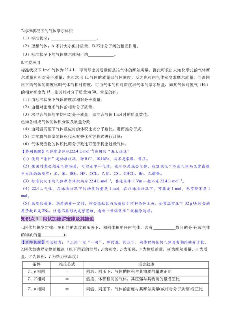 第01讲物质的量气体摩尔体积（讲义）（原卷版）_05高考化学_2025年新高考资料_一轮复习_2025年高考化学一轮复习讲练测（新教材新高考）_第二章化学计量及其应用