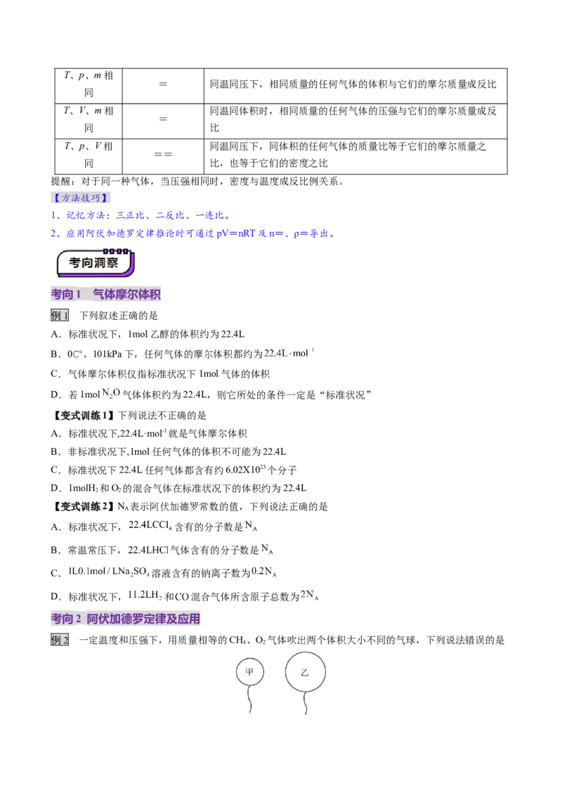 第01讲物质的量气体摩尔体积（讲义）（原卷版）_05高考化学_2025年新高考资料_一轮复习_2025年高考化学一轮复习讲练测（新教材新高考）_第二章化学计量及其应用