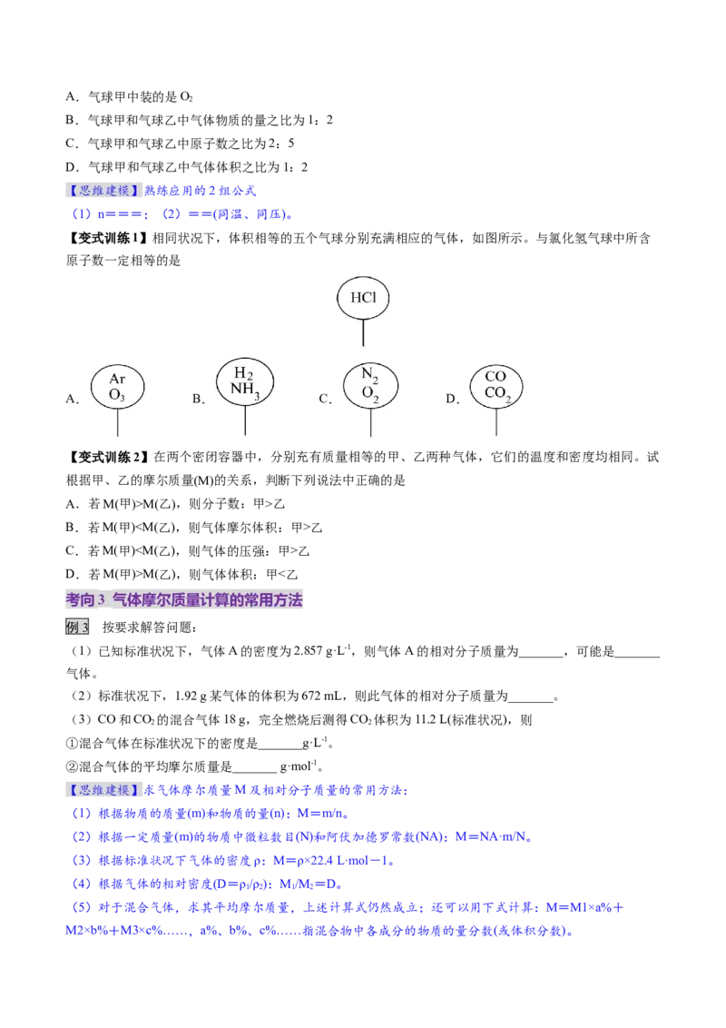 第01讲物质的量气体摩尔体积（讲义）（原卷版）_05高考化学_2025年新高考资料_一轮复习_2025年高考化学一轮复习讲练测（新教材新高考）_第二章化学计量及其应用