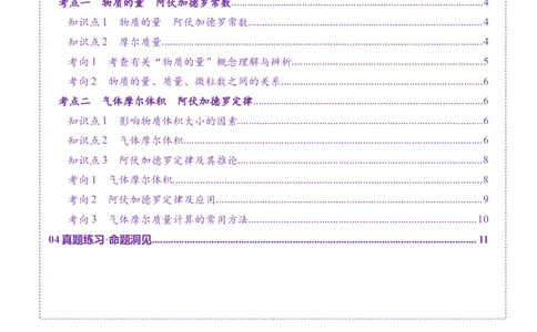 第01讲物质的量气体摩尔体积（讲义）（原卷版）_05高考化学_2025年新高考资料_一轮复习_2025年高考化学一轮复习讲练测（新教材新高考）_第二章化学计量及其应用
