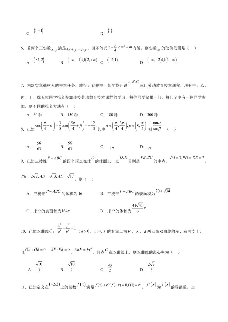 黄金卷02（理科）（考试版）-赢在高考&middot;黄金8卷备战2024年高考数学模拟卷（全国卷专用）_2.2025数学总复习_2024年新高考资料_4.2024高考模拟预测试卷
