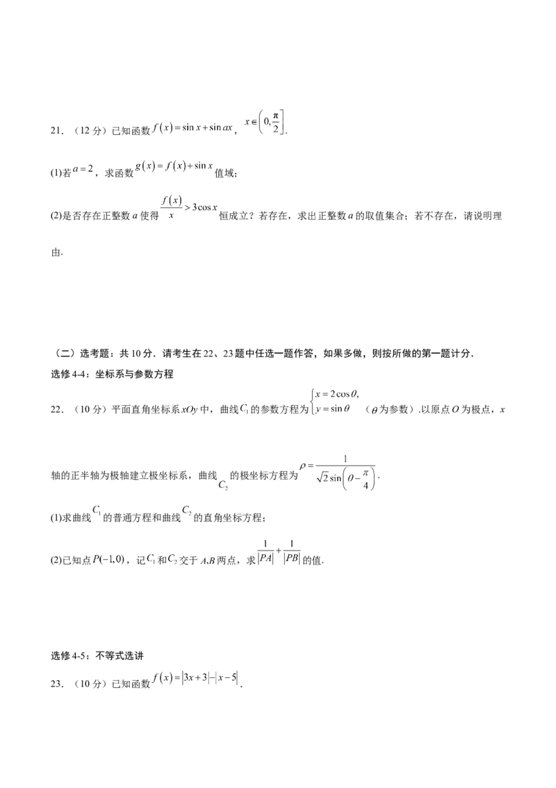 黄金卷02（理科）（考试版）-赢在高考&middot;黄金8卷备战2024年高考数学模拟卷（全国卷专用）_2.2025数学总复习_2024年新高考资料_4.2024高考模拟预测试卷