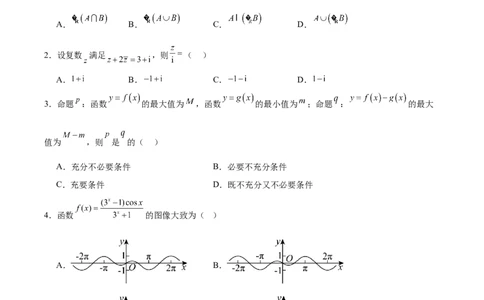 黄金卷02（理科）（考试版）-赢在高考&middot;黄金8卷备战2024年高考数学模拟卷（全国卷专用）_2.2025数学总复习_2024年新高考资料_4.2024高考模拟预测试卷