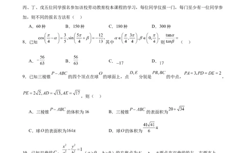 黄金卷02（理科）（考试版）-赢在高考&middot;黄金8卷备战2024年高考数学模拟卷（全国卷专用）_2.2025数学总复习_2024年新高考资料_4.2024高考模拟预测试卷
