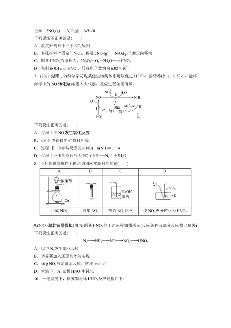 第五章　第22练　氮及其氧化物　硝酸_05高考化学_2025年新高考资料_一轮复习_2025大一轮复习讲义+课件（完结）_2025大一轮复习讲义化学学生用书Word版文档全书_2025一轮复习74练