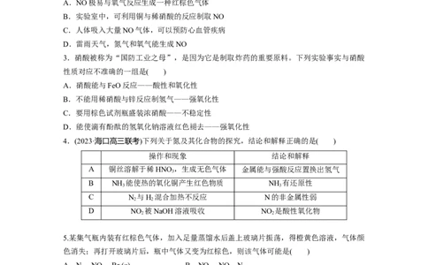 第五章　第22练　氮及其氧化物　硝酸_05高考化学_2025年新高考资料_一轮复习_2025大一轮复习讲义+课件（完结）_2025大一轮复习讲义化学学生用书Word版文档全书_2025一轮复习74练