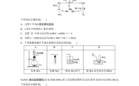 第五章　第22练　氮及其氧化物　硝酸_05高考化学_2025年新高考资料_一轮复习_2025大一轮复习讲义+课件（完结）_2025大一轮复习讲义化学学生用书Word版文档全书_2025一轮复习74练