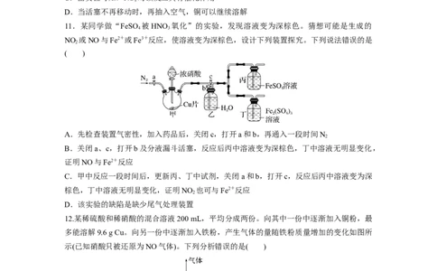 第五章　第22练　氮及其氧化物　硝酸_05高考化学_2025年新高考资料_一轮复习_2025大一轮复习讲义+课件（完结）_2025大一轮复习讲义化学学生用书Word版文档全书_2025一轮复习74练