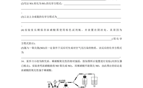 第五章　第22练　氮及其氧化物　硝酸_05高考化学_2025年新高考资料_一轮复习_2025大一轮复习讲义+课件（完结）_2025大一轮复习讲义化学学生用书Word版文档全书_2025一轮复习74练