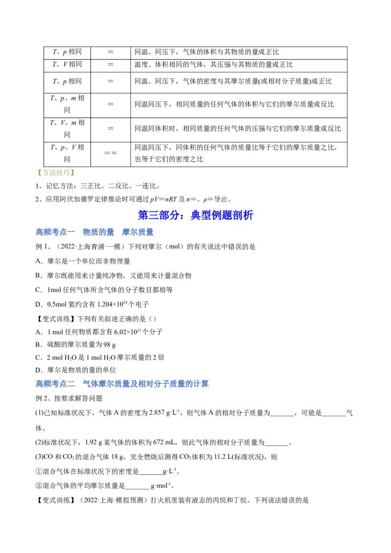 第01讲物质的量气体摩尔体积（讲）-2023年高考化学一轮复习讲练测（全国通用）（原卷版）_05高考化学_通用版（老高考）复习资料_2023年复习资料_一轮复习
