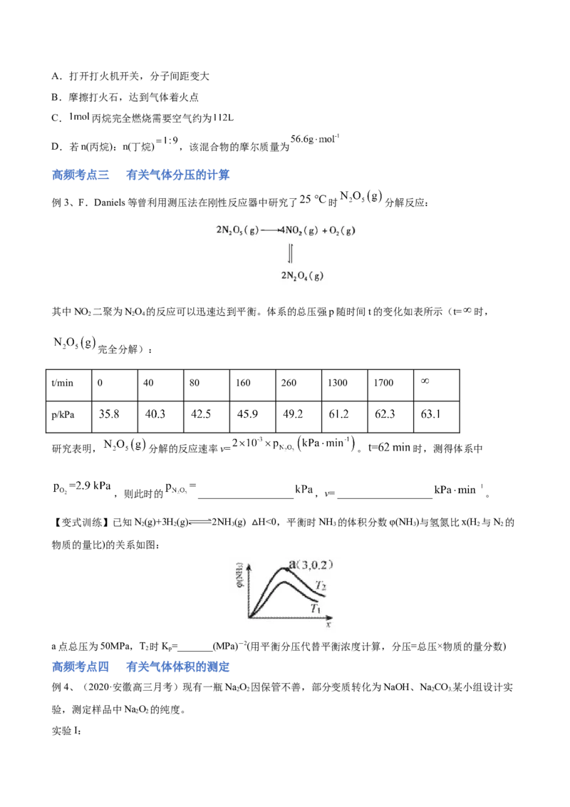第01讲物质的量气体摩尔体积（讲）-2023年高考化学一轮复习讲练测（全国通用）（原卷版）_05高考化学_通用版（老高考）复习资料_2023年复习资料_一轮复习
