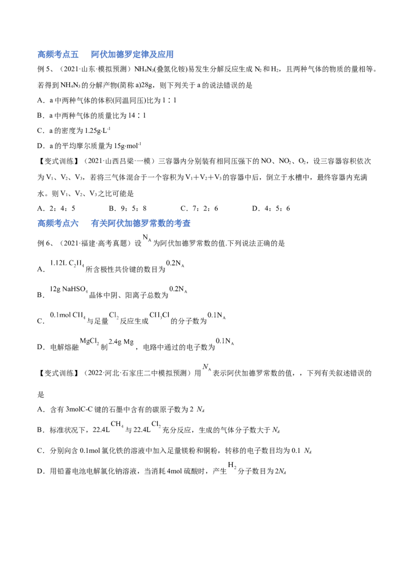 第01讲物质的量气体摩尔体积（讲）-2023年高考化学一轮复习讲练测（全国通用）（原卷版）_05高考化学_通用版（老高考）复习资料_2023年复习资料_一轮复习
